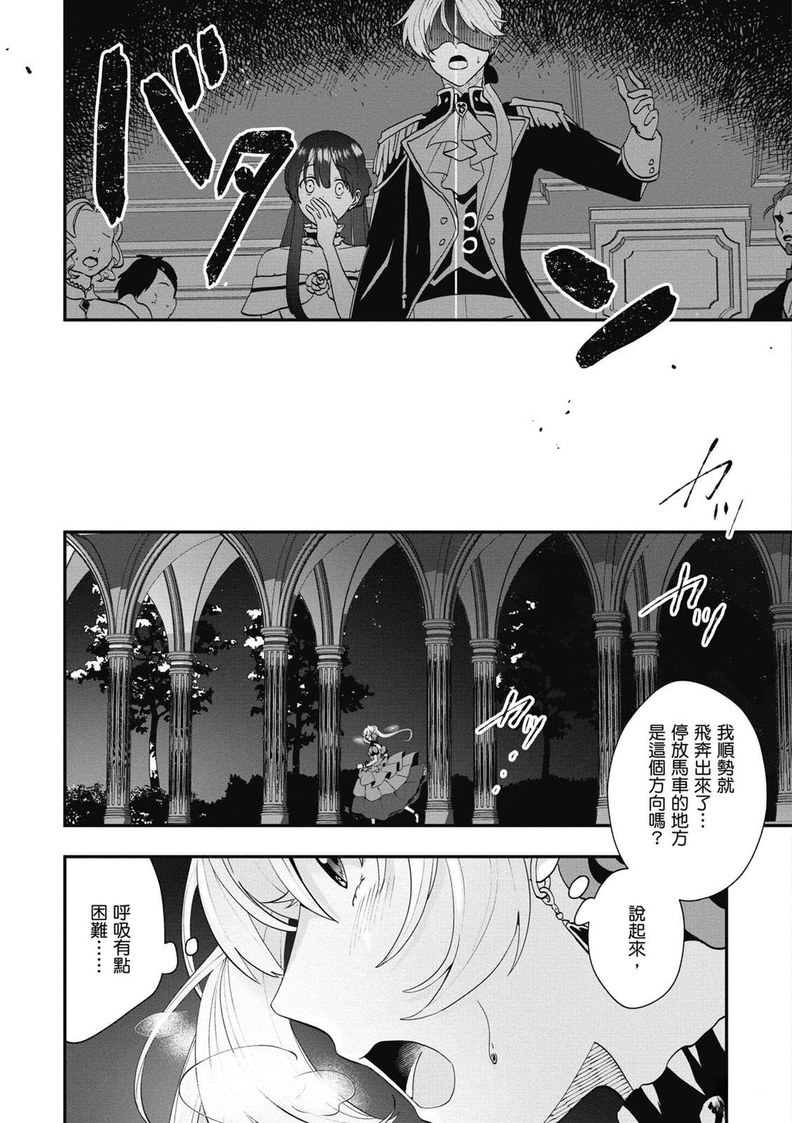 转职补师的反派千金 第1卷 第23页
