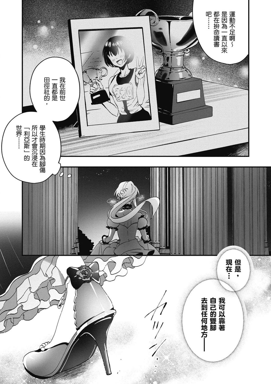转职补师的反派千金 第1卷 第24页