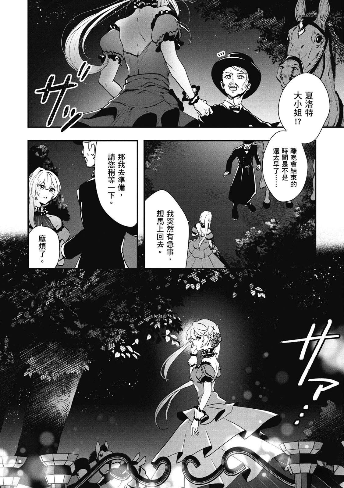转职补师的反派千金 第1卷 第25页