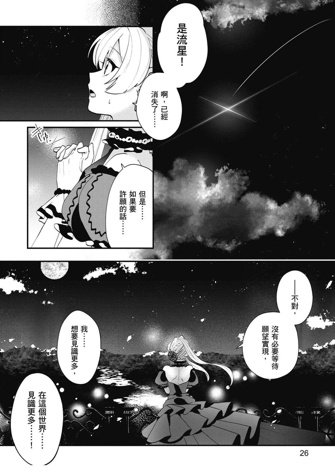 转职补师的反派千金 第1卷 第28页