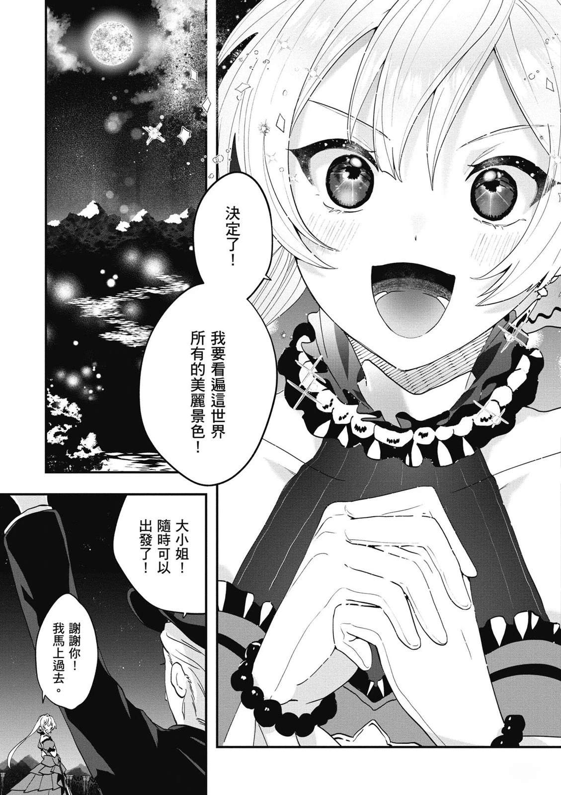 转职补师的反派千金 第1卷 第29页