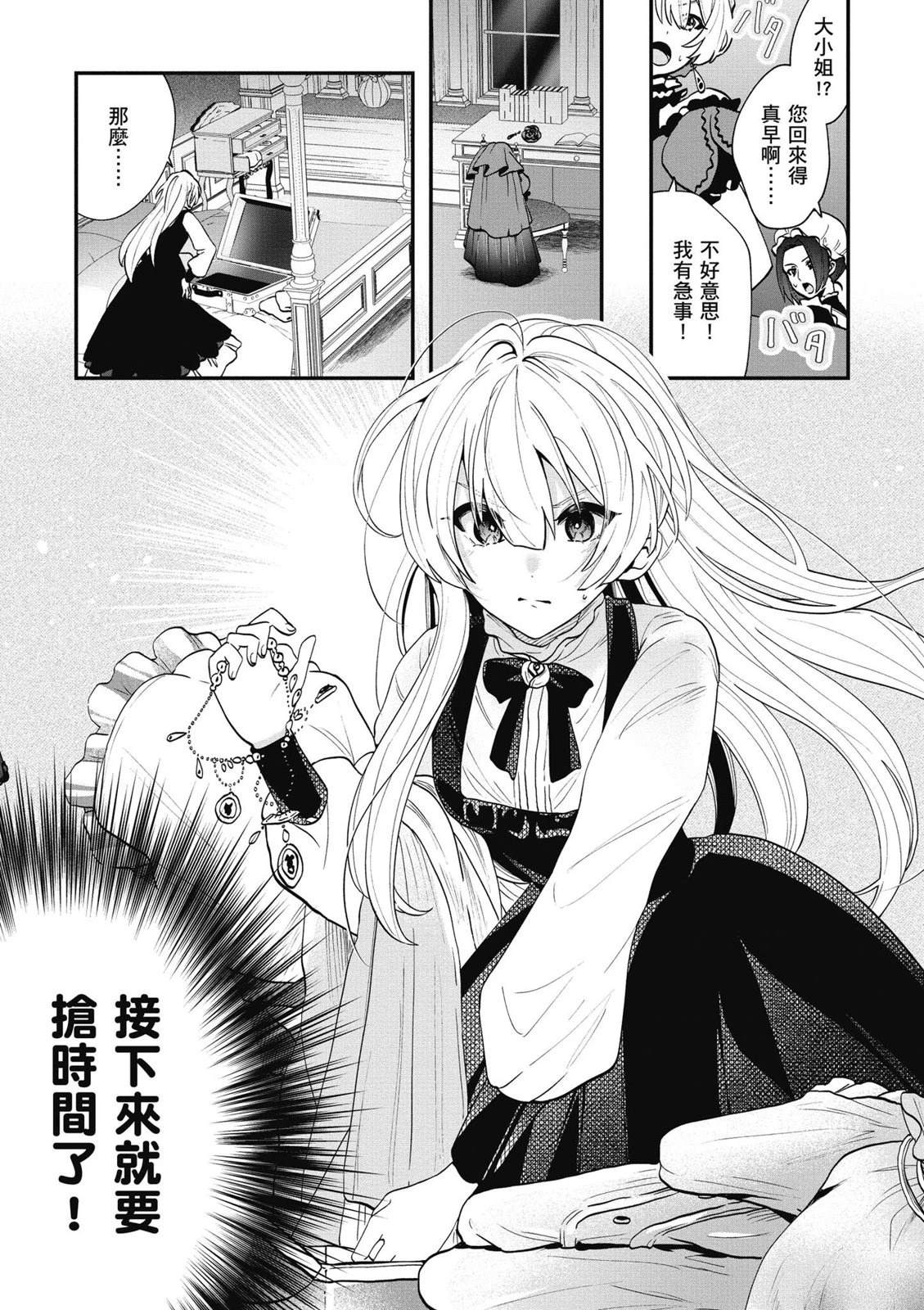 转职补师的反派千金 第1卷 第32页