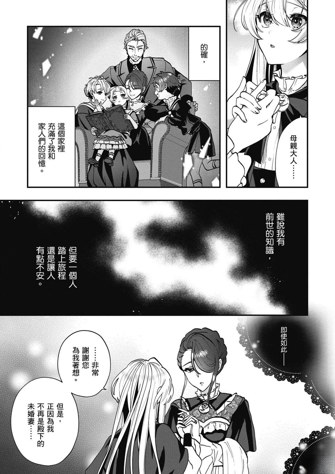 转职补师的反派千金 第1卷 第36页