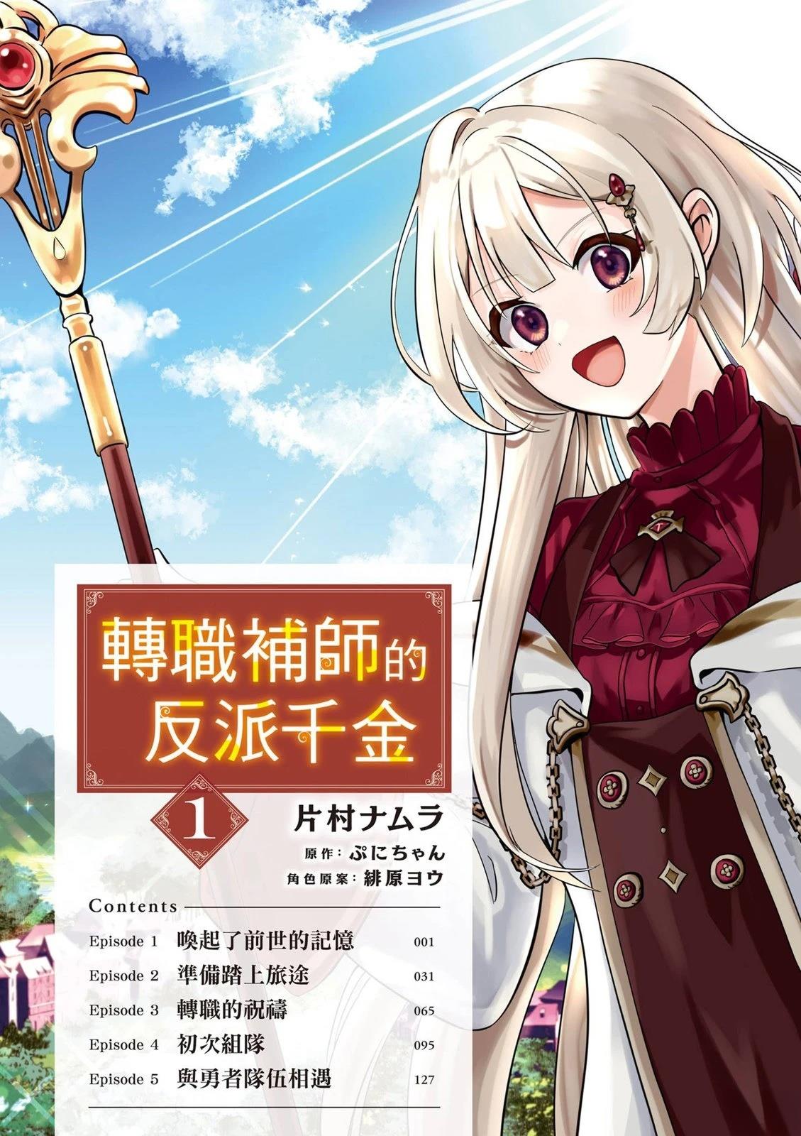 转职补师的反派千金 第1卷 第5页