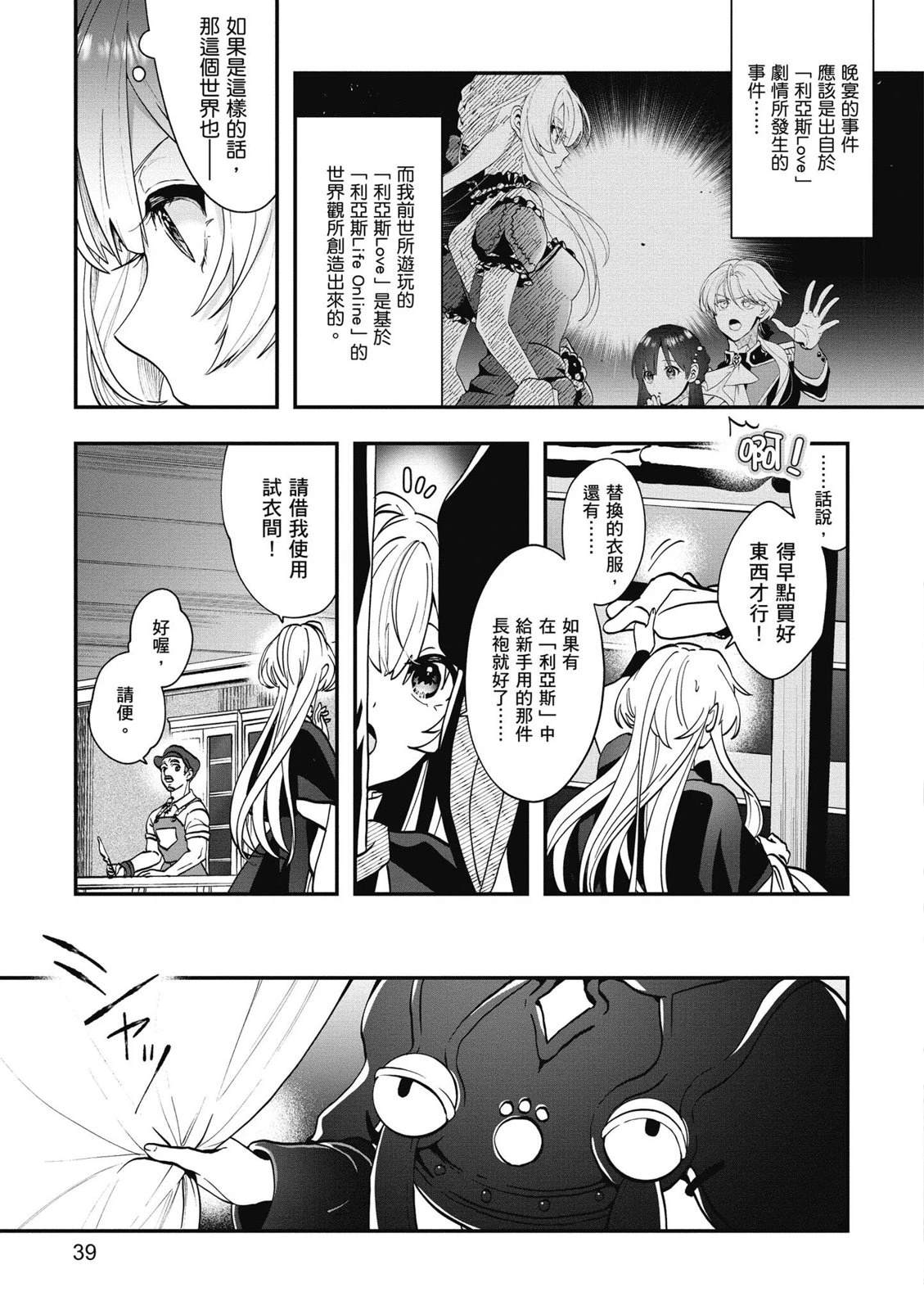 转职补师的反派千金 第1卷 第41页