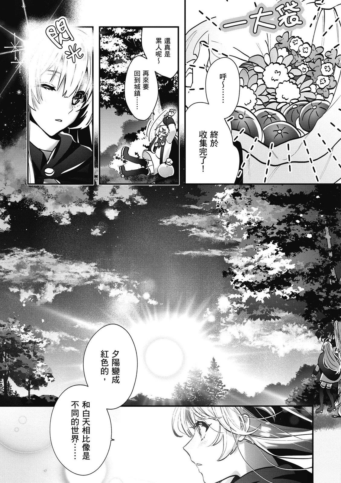 转职补师的反派千金 第1卷 第57页