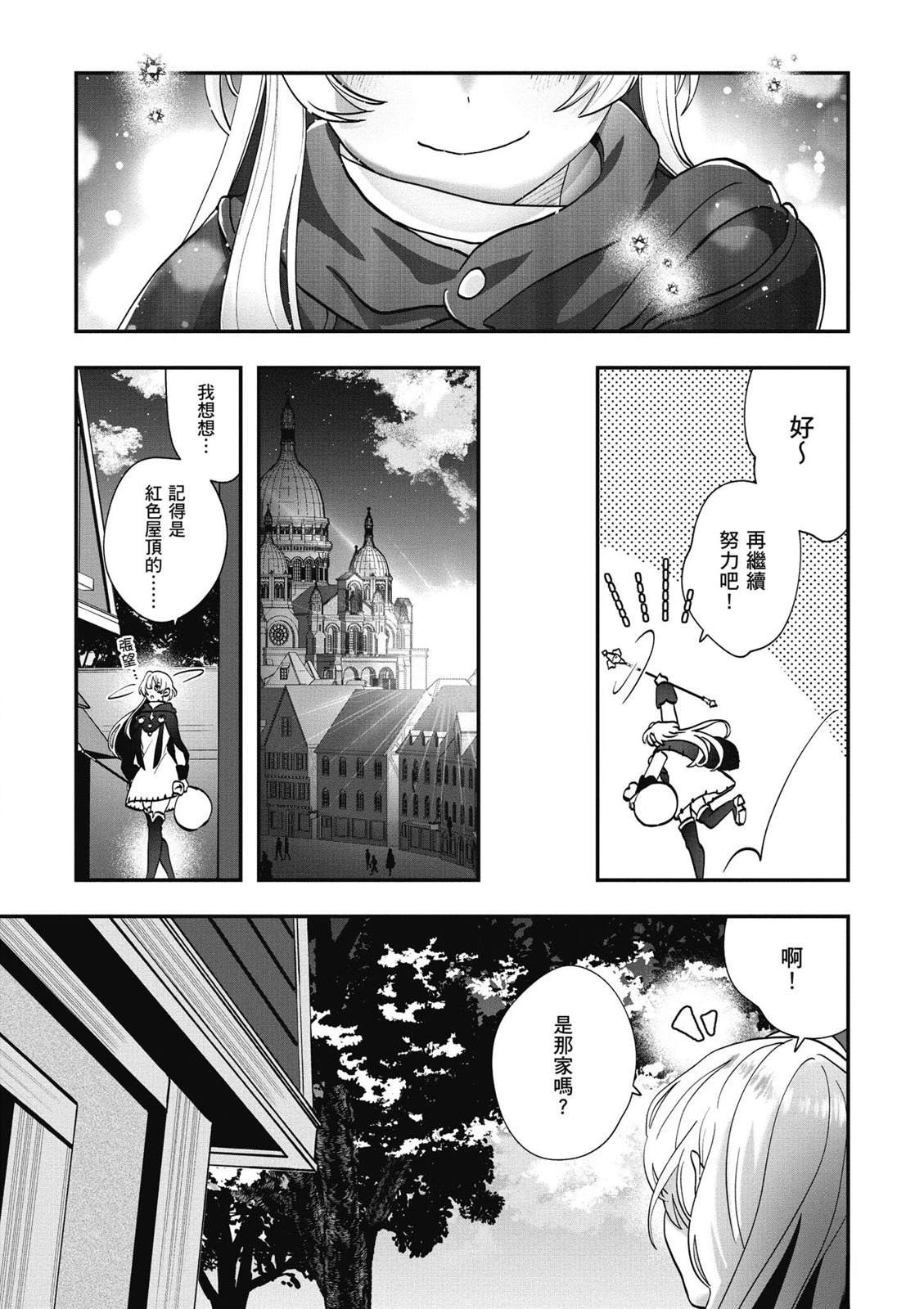 转职补师的反派千金 第1卷 第58页