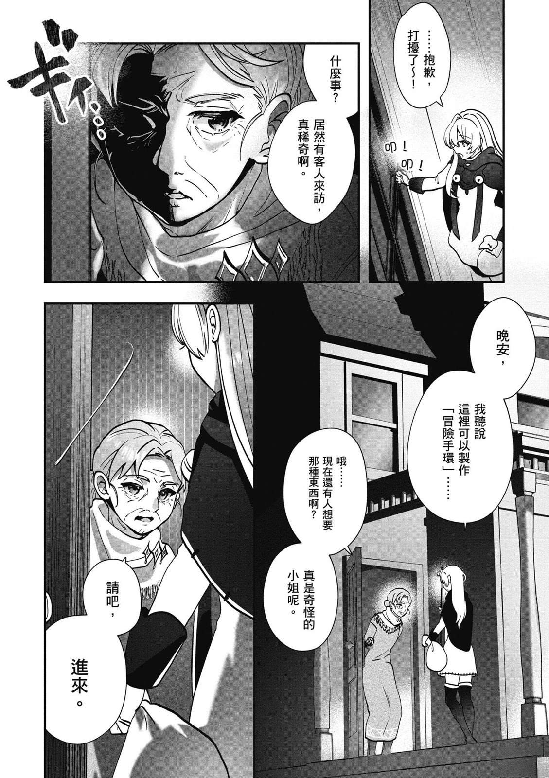 转职补师的反派千金 第1卷 第59页