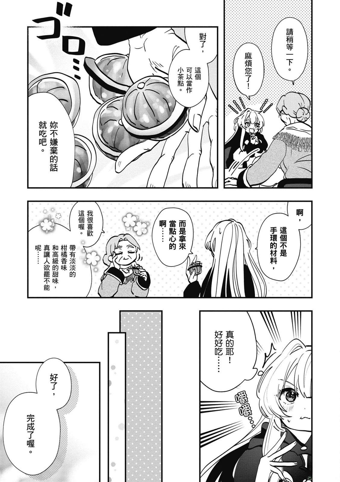 转职补师的反派千金 第1卷 第63页
