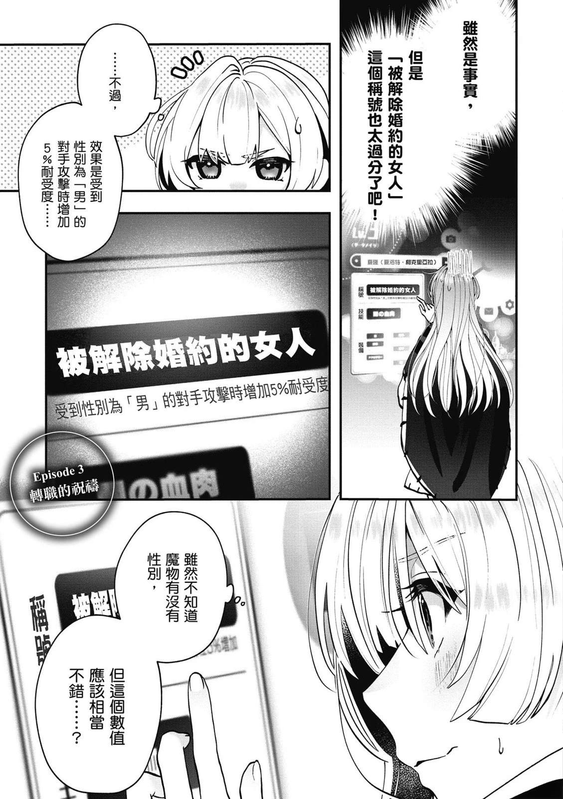 转职补师的反派千金 第1卷 第67页