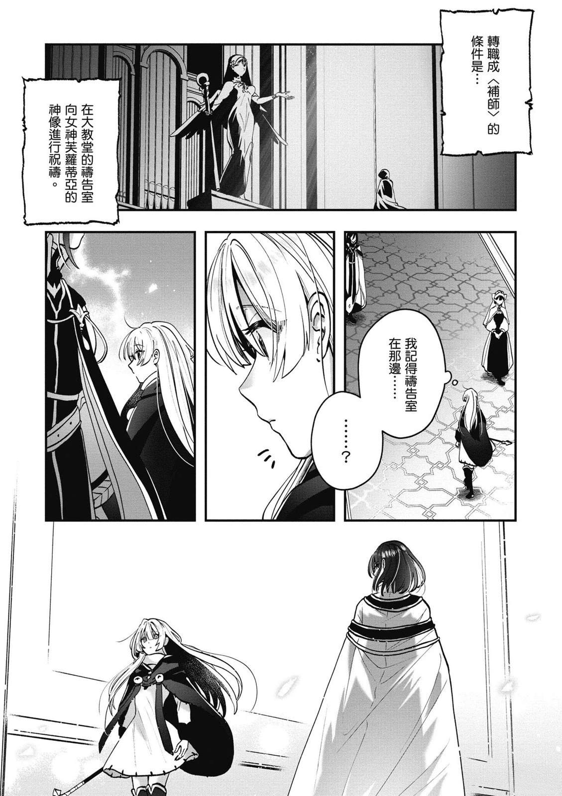 转职补师的反派千金 第1卷 第73页