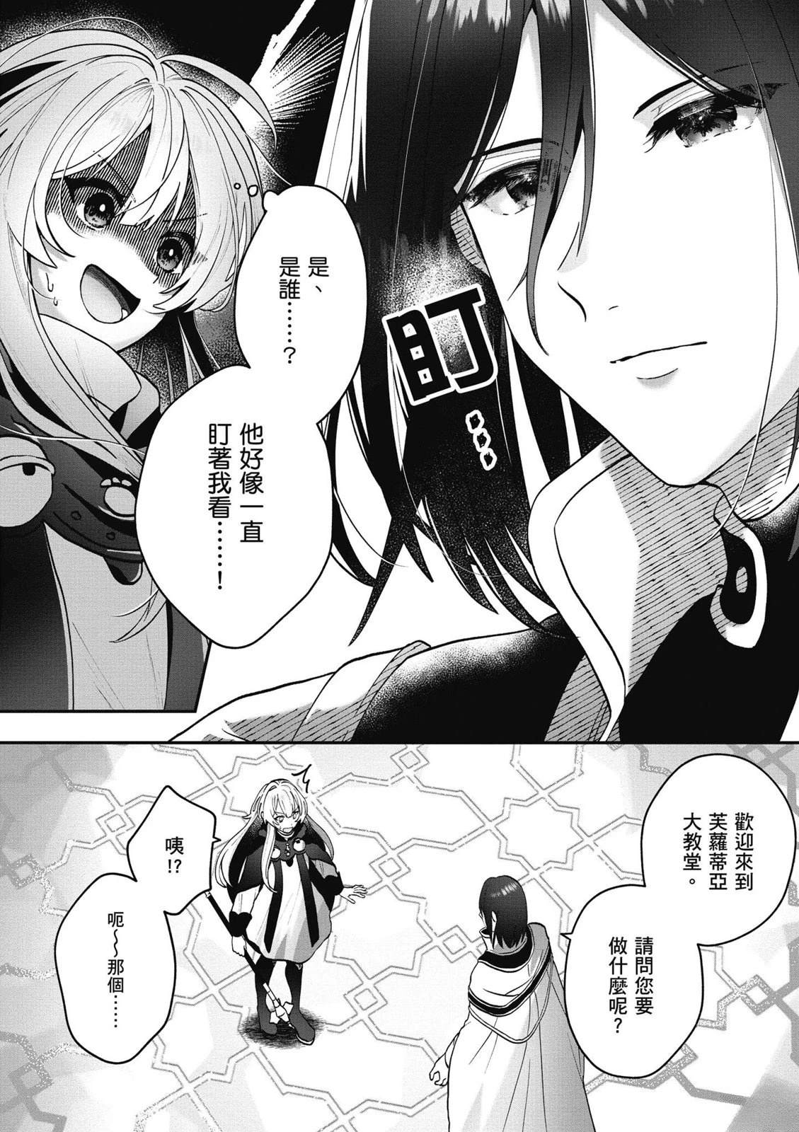 转职补师的反派千金 第1卷 第74页