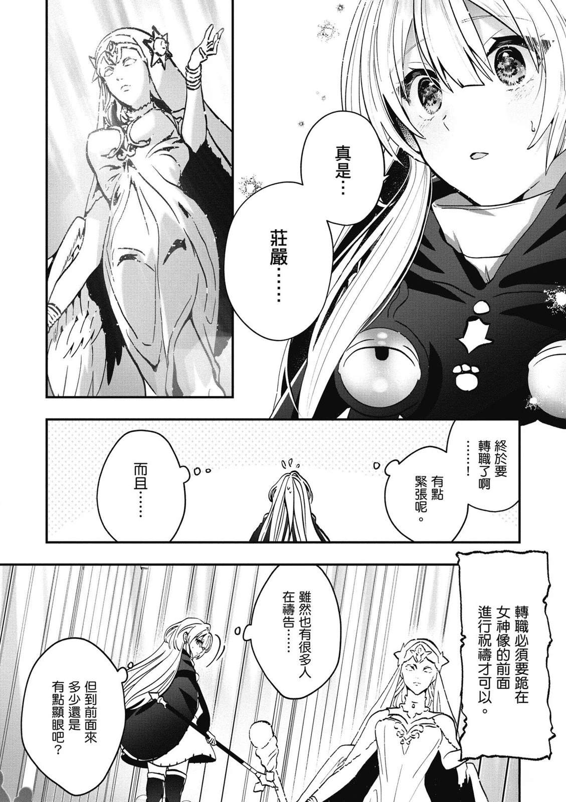 转职补师的反派千金 第1卷 第78页