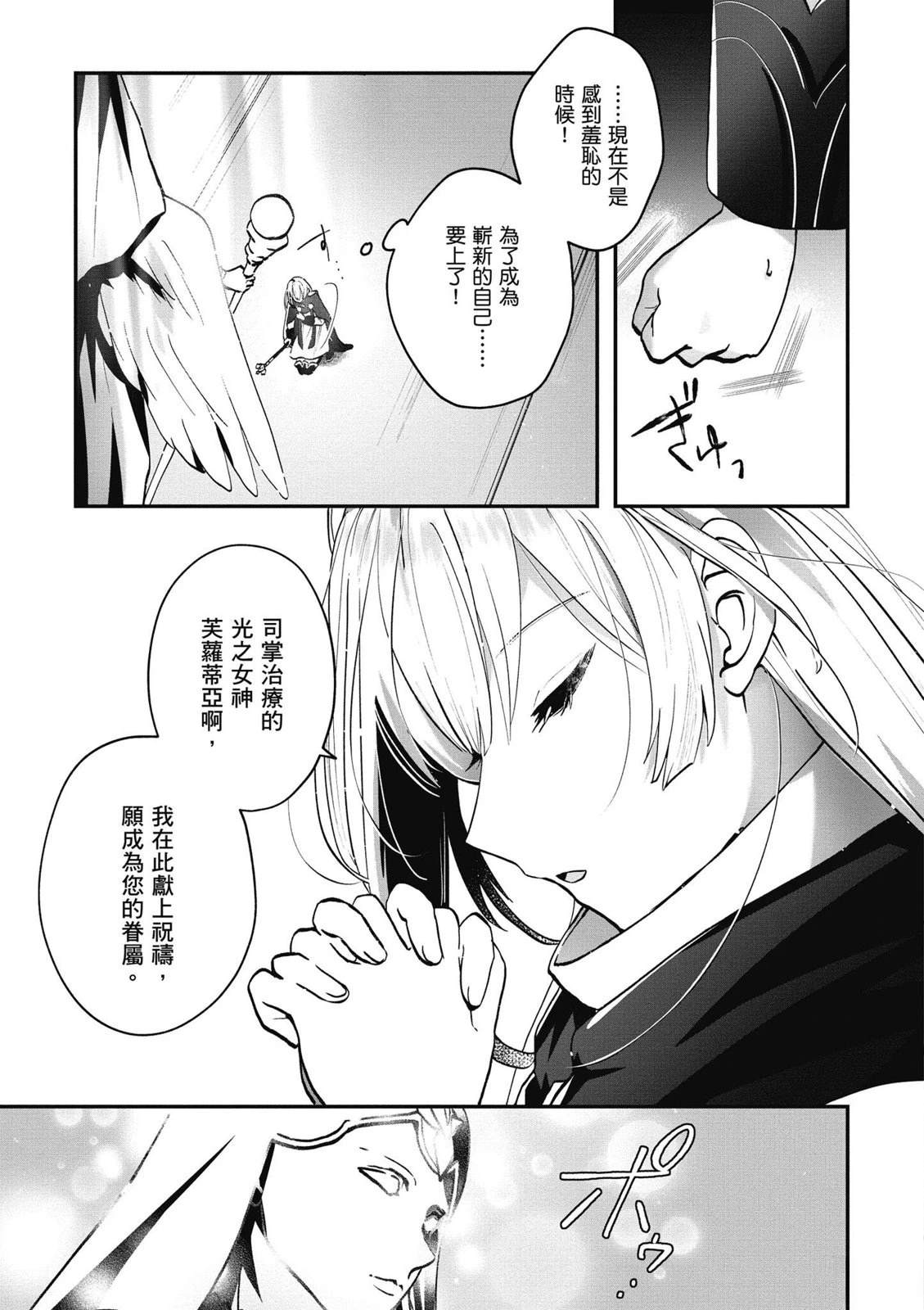转职补师的反派千金 第1卷 第79页