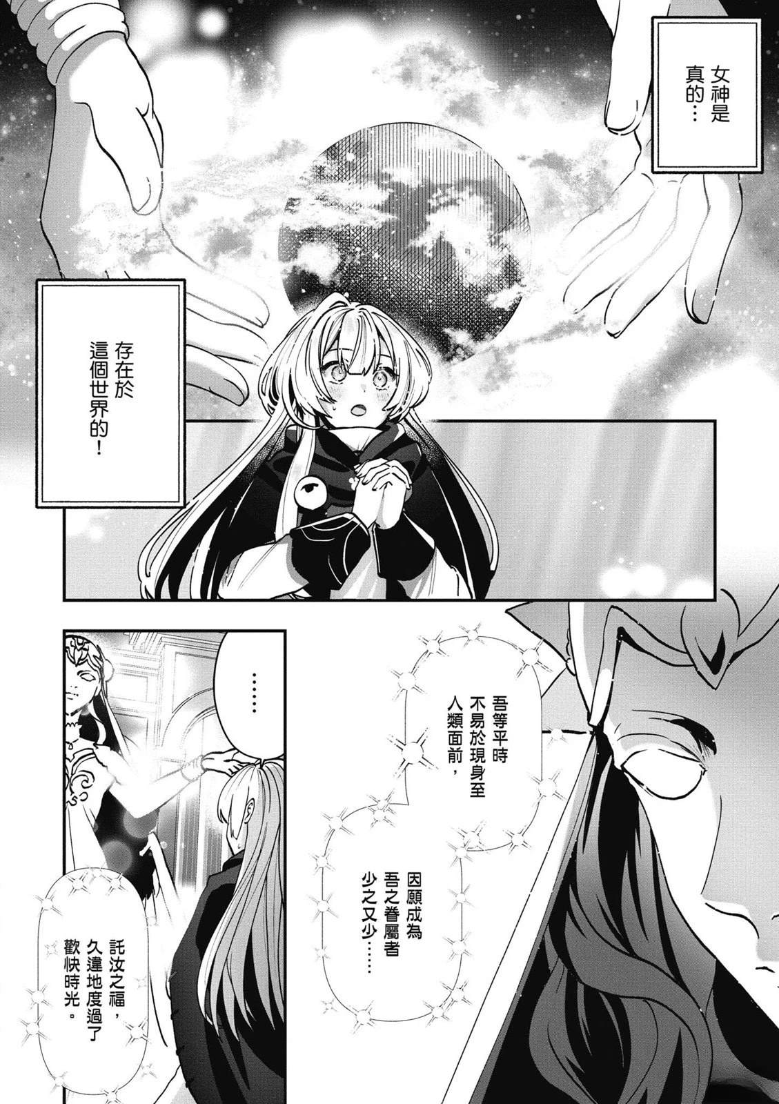 转职补师的反派千金 第1卷 第82页