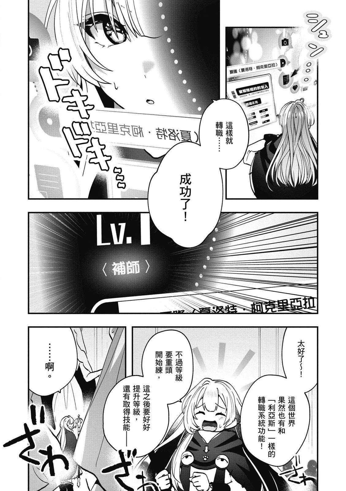 转职补师的反派千金 第1卷 第84页