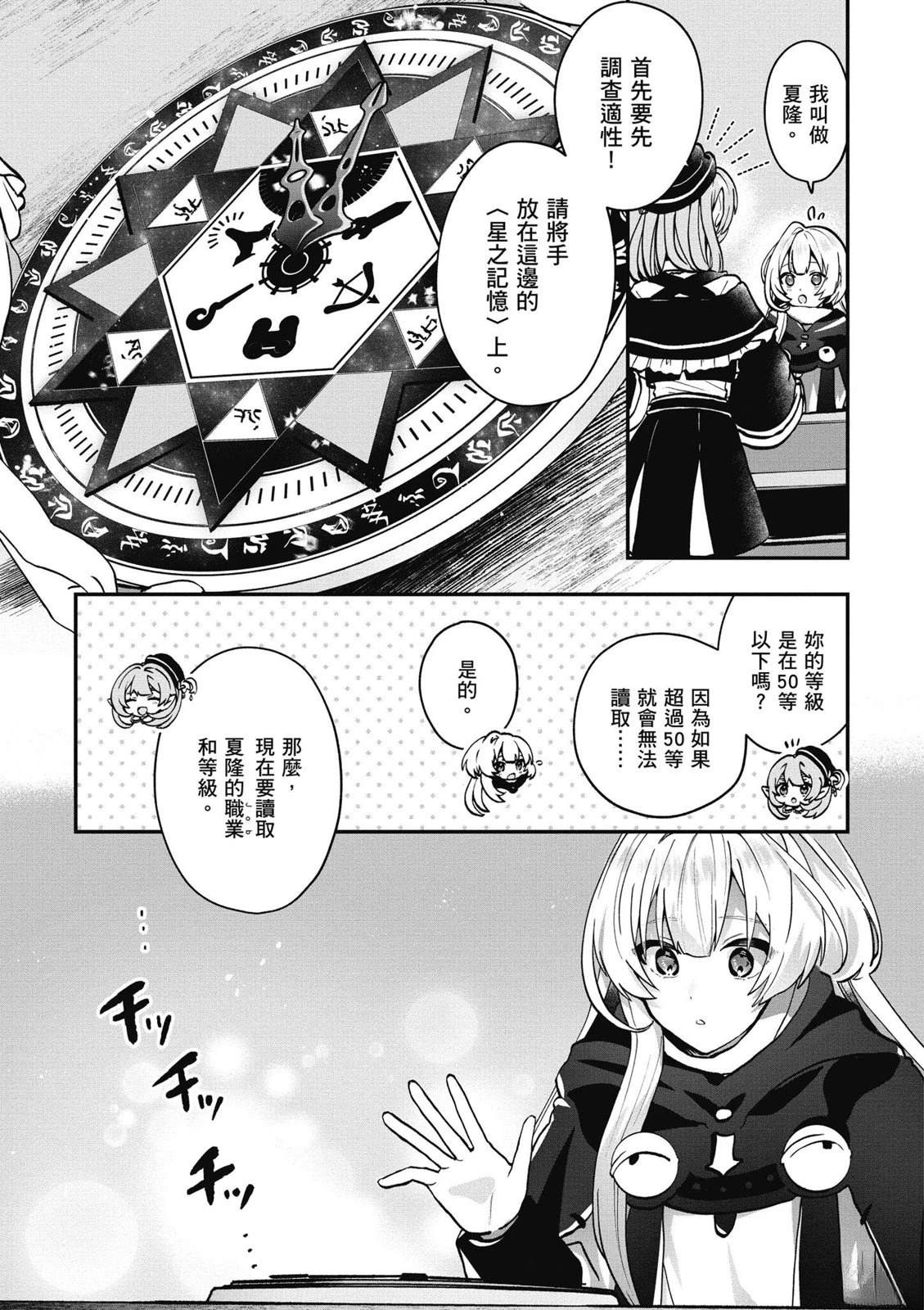 转职补师的反派千金 第1卷 第89页