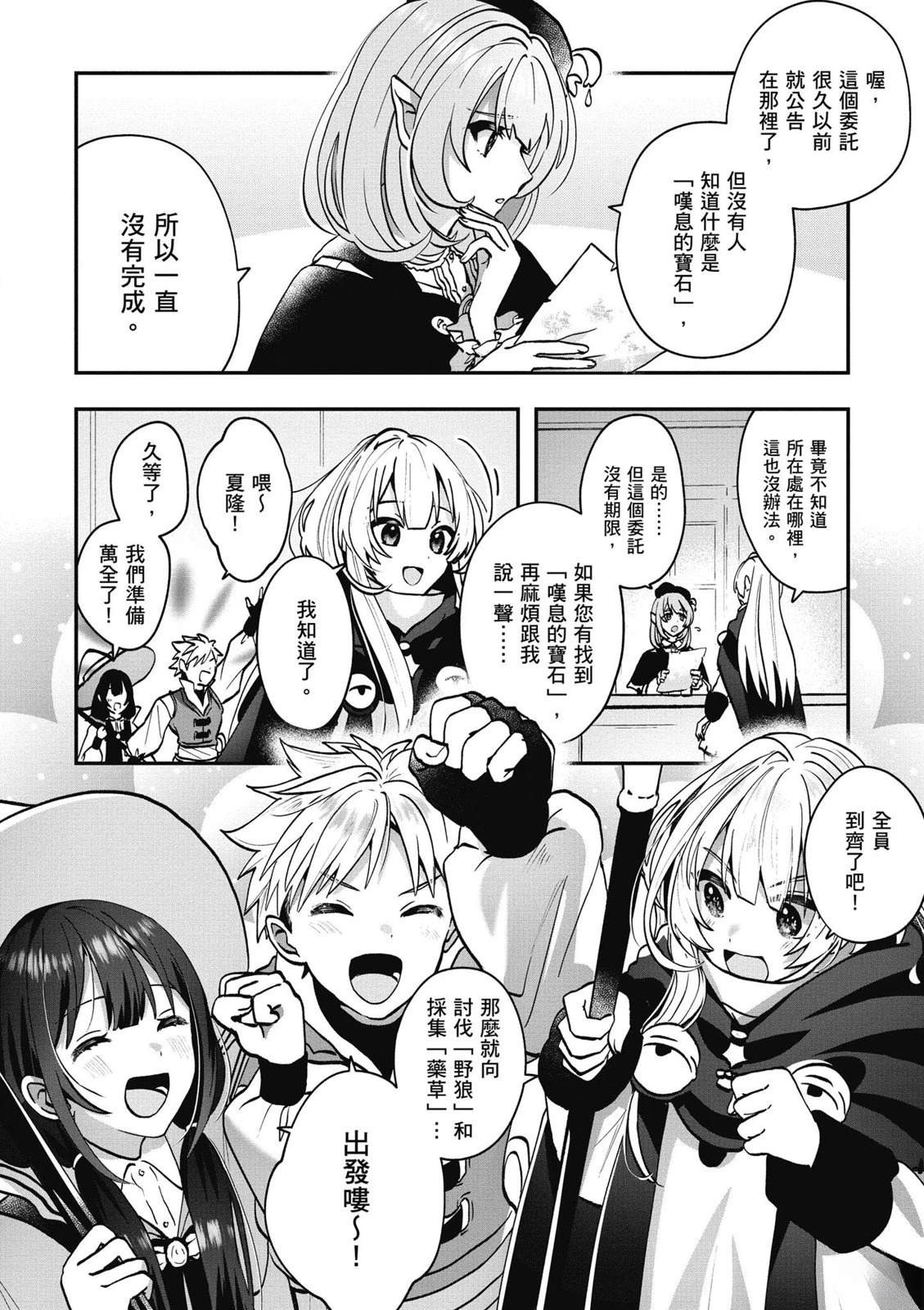转职补师的反派千金 第1卷 第96页
