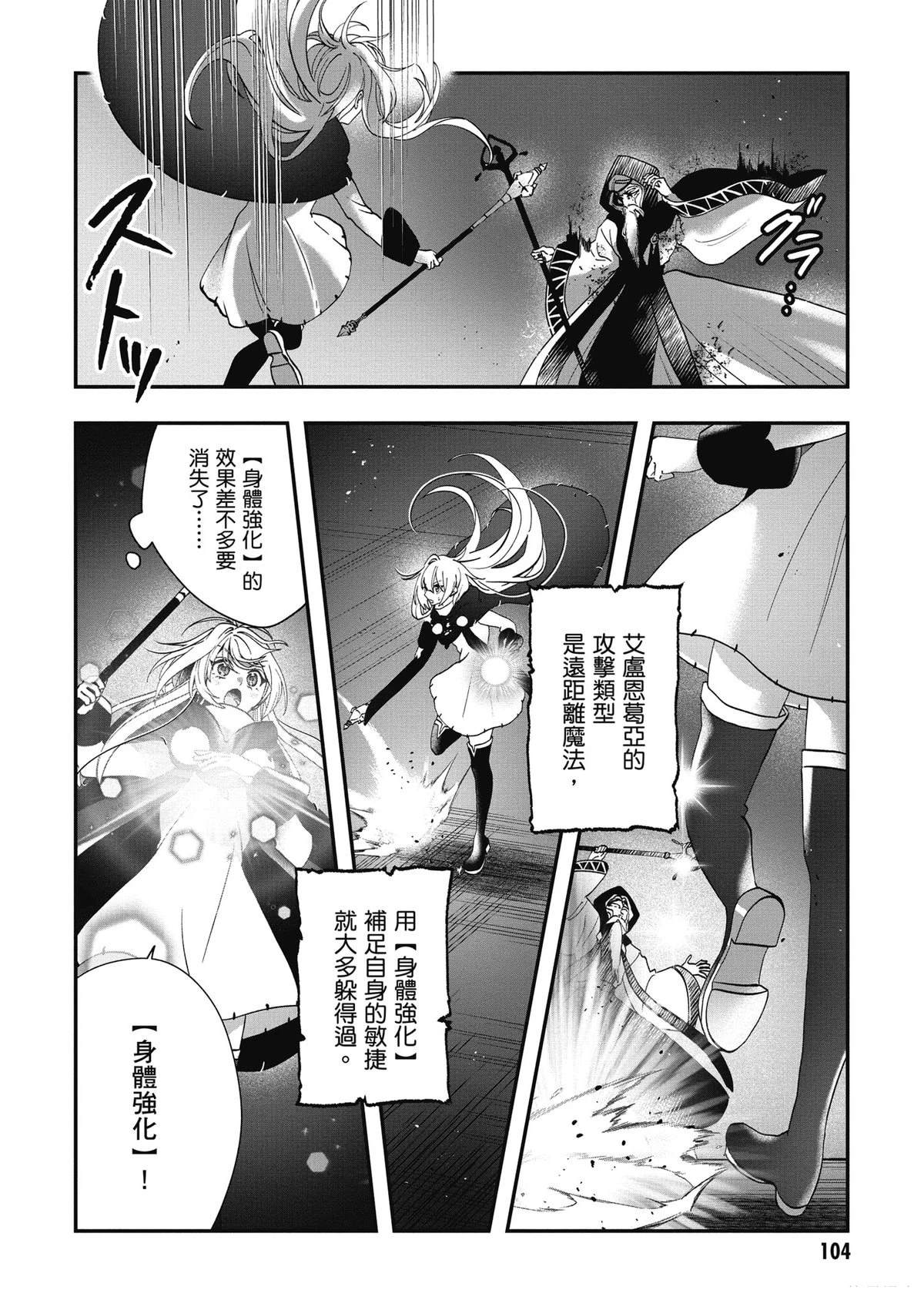 转职补师的反派千金 第2卷 第106页