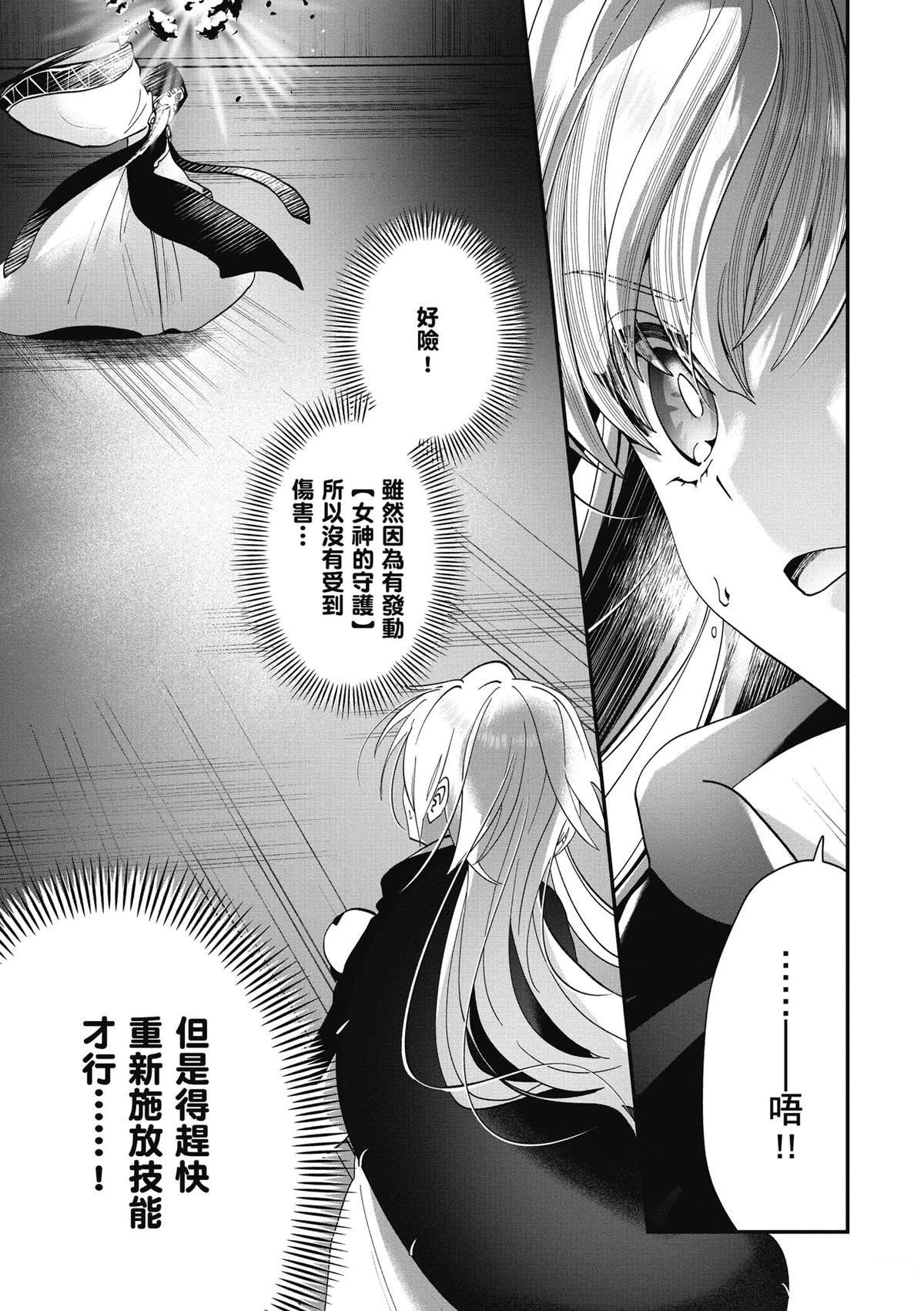 转职补师的反派千金 第2卷 第108页