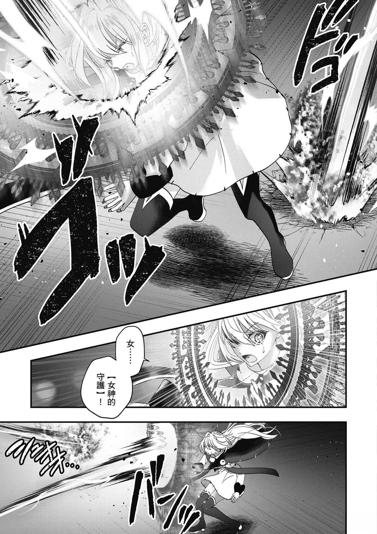 转职补师的反派千金 第2卷 第117页