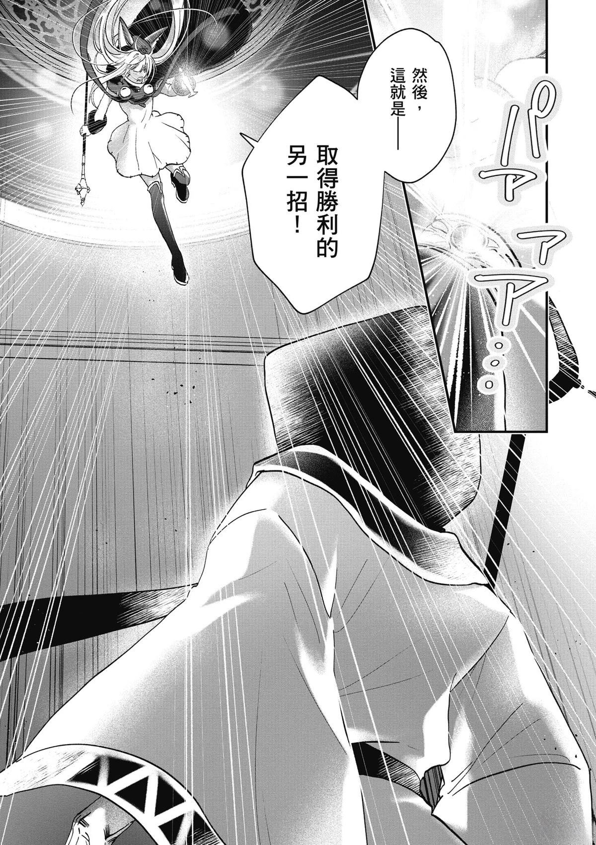 转职补师的反派千金 第2卷 第128页