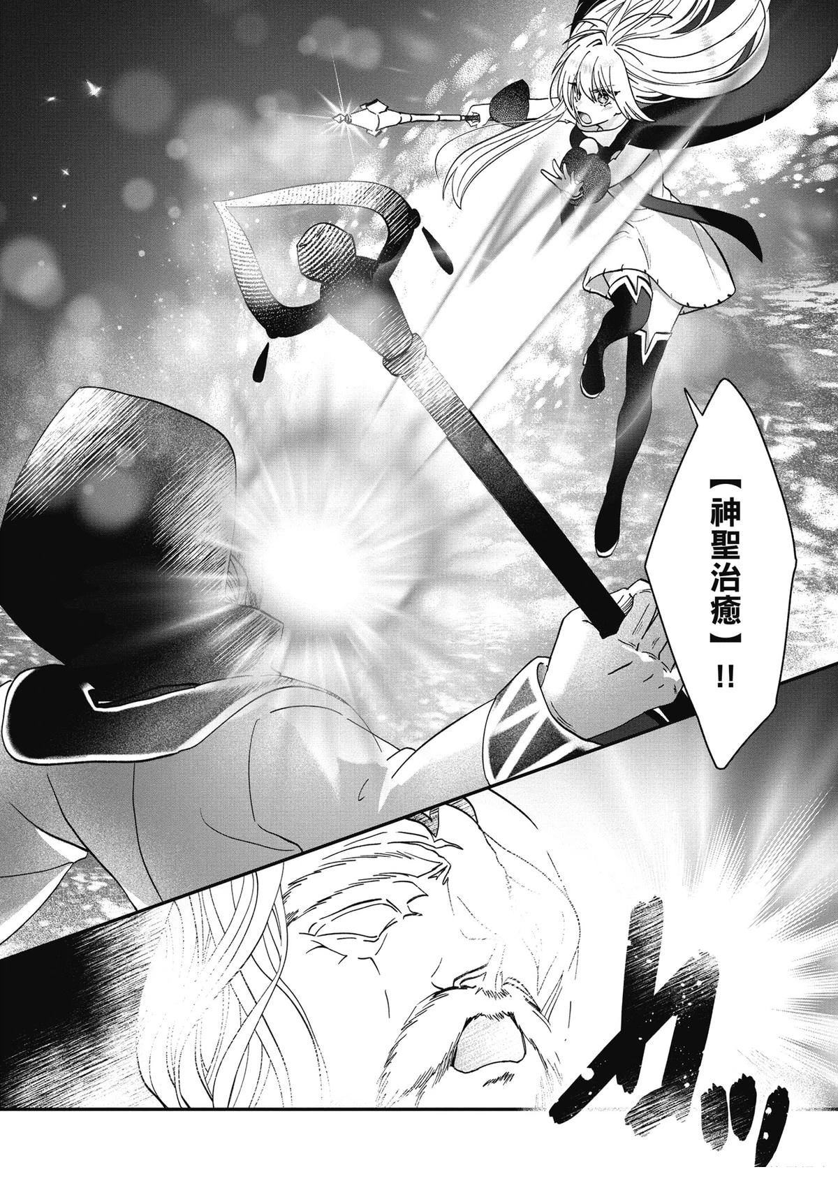 转职补师的反派千金 第2卷 第136页