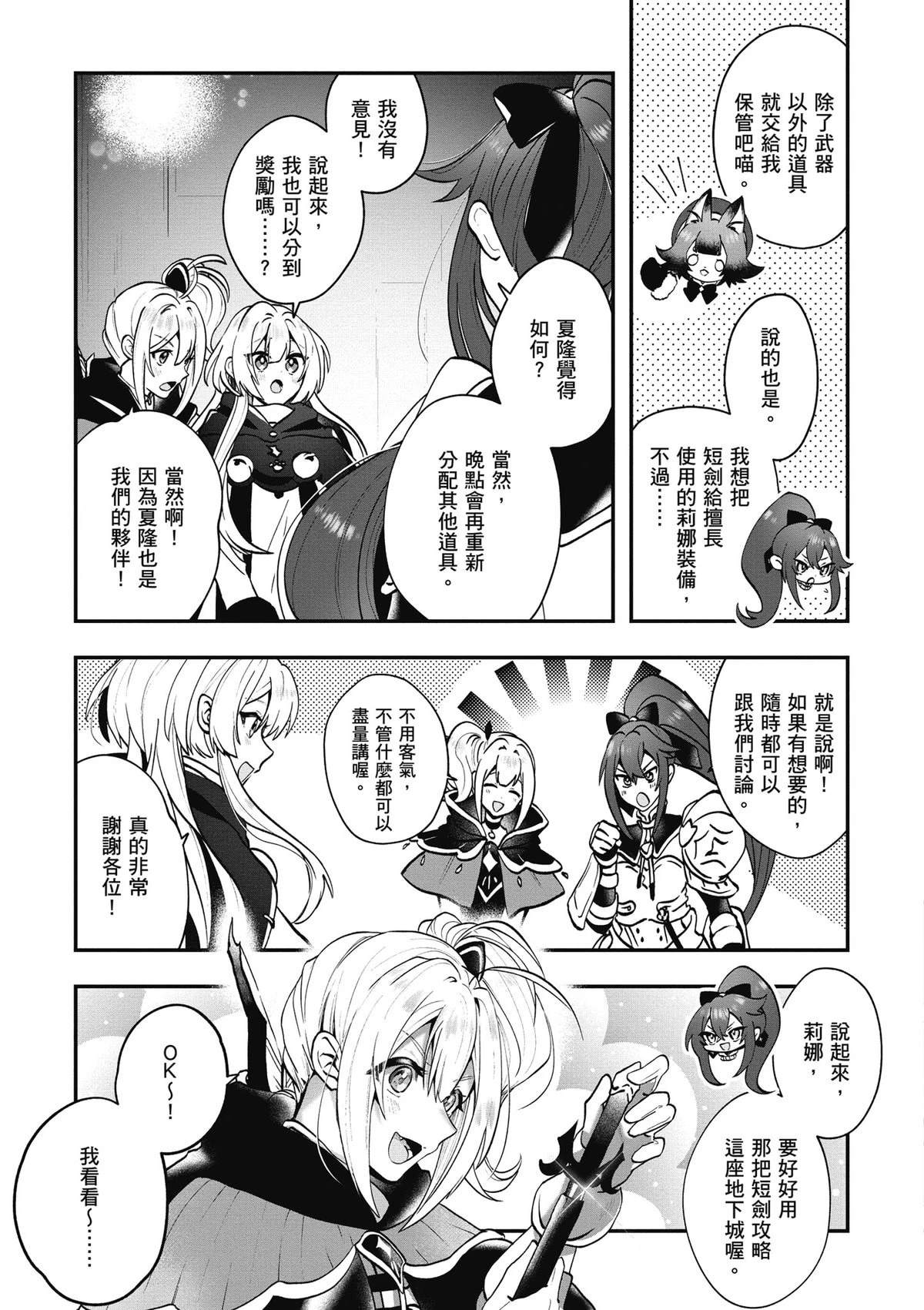 转职补师的反派千金 第2卷 第15页