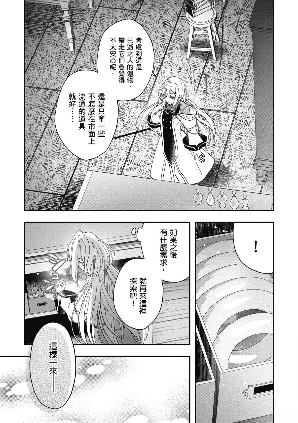 转职补师的反派千金 第2卷 第147页