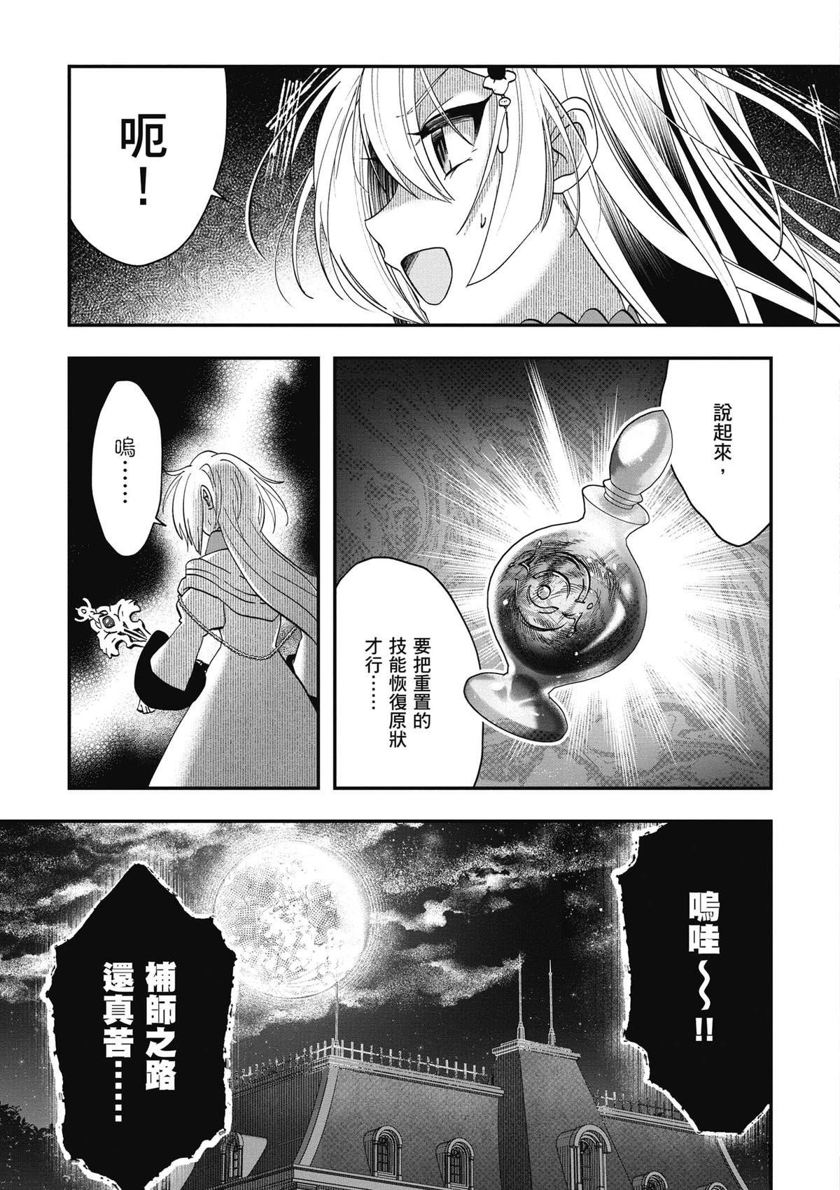 转职补师的反派千金 第2卷 第149页