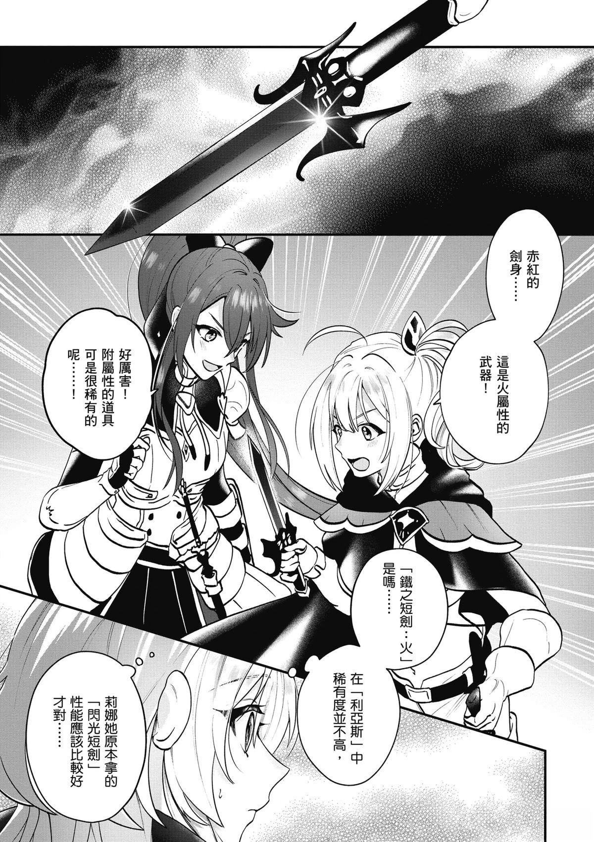 转职补师的反派千金 第2卷 第16页