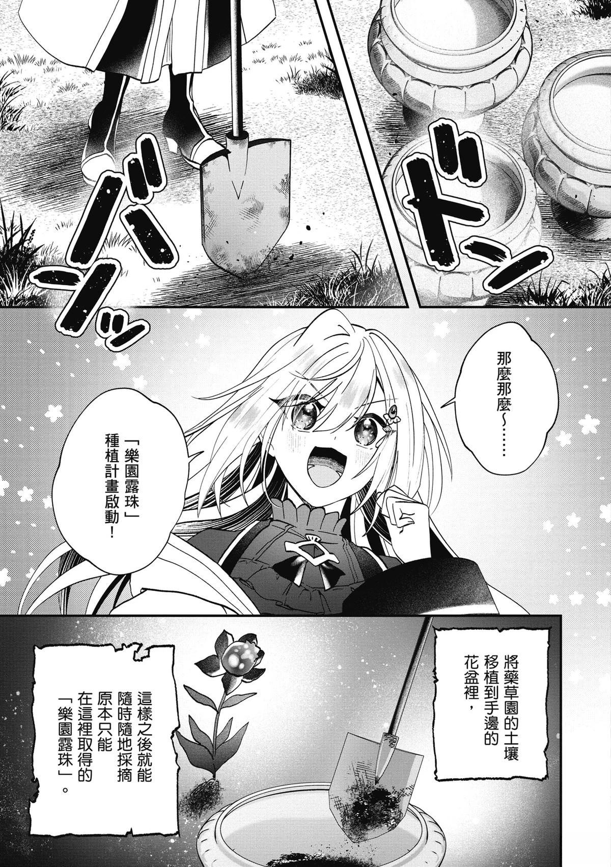 转职补师的反派千金 第2卷 第151页
