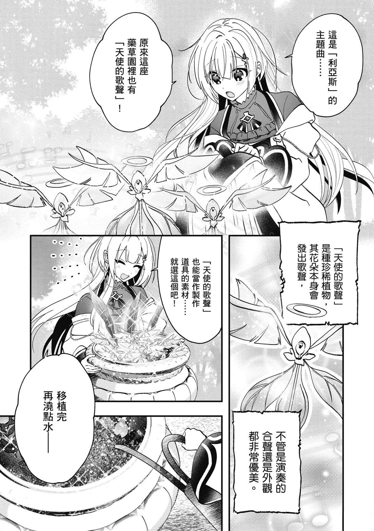 转职补师的反派千金 第2卷 第154页