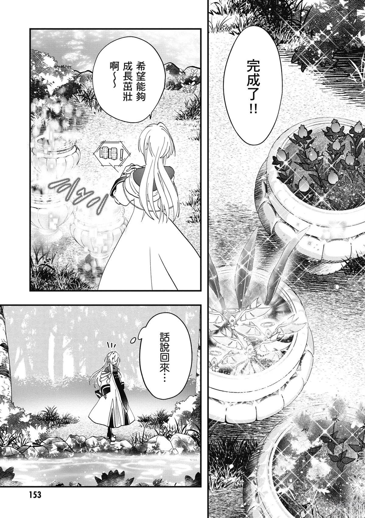 转职补师的反派千金 第2卷 第155页