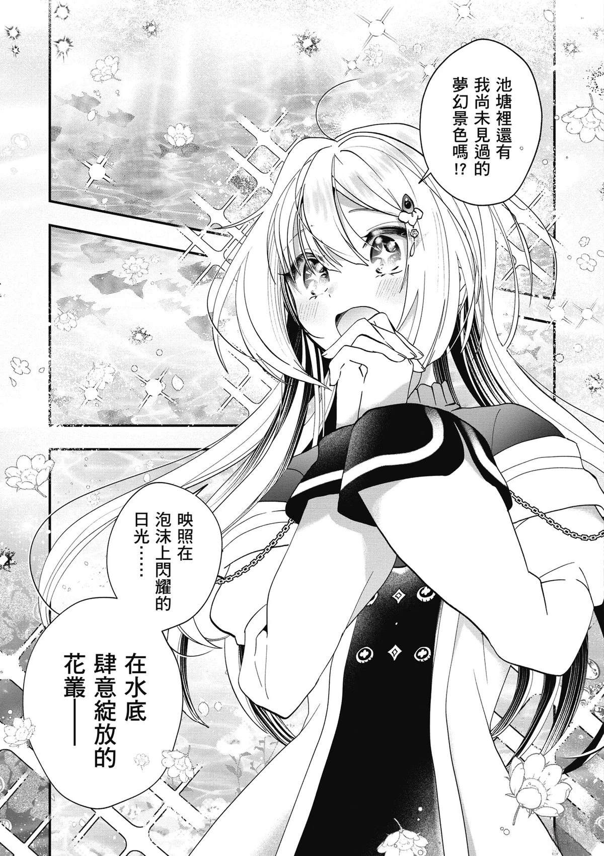 转职补师的反派千金 第2卷 第157页