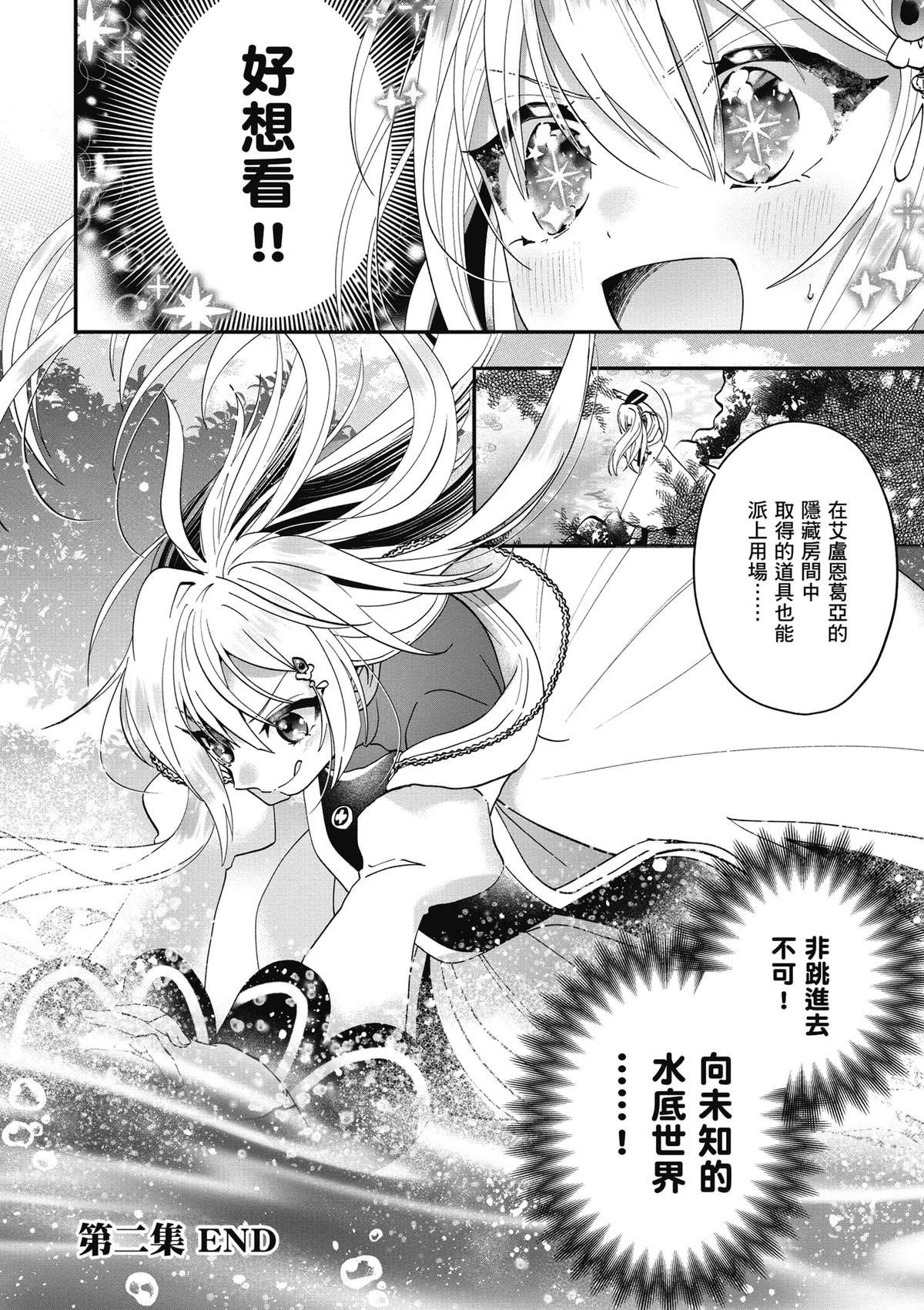 转职补师的反派千金 第2卷 第158页