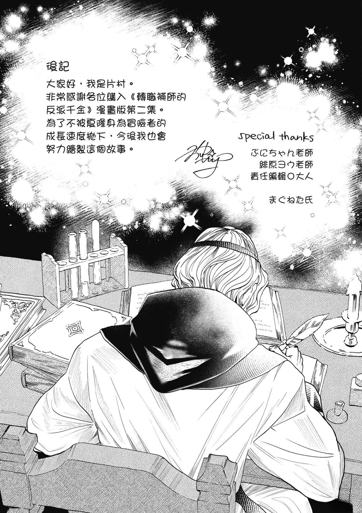 转职补师的反派千金 第2卷 第159页