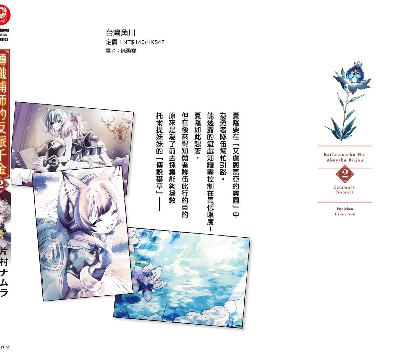 转职补师的反派千金 第2卷 第160页