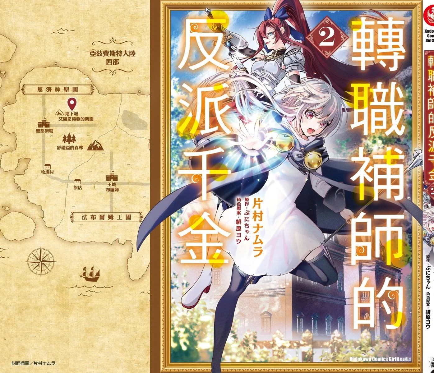 转职补师的反派千金 第2卷 第161页