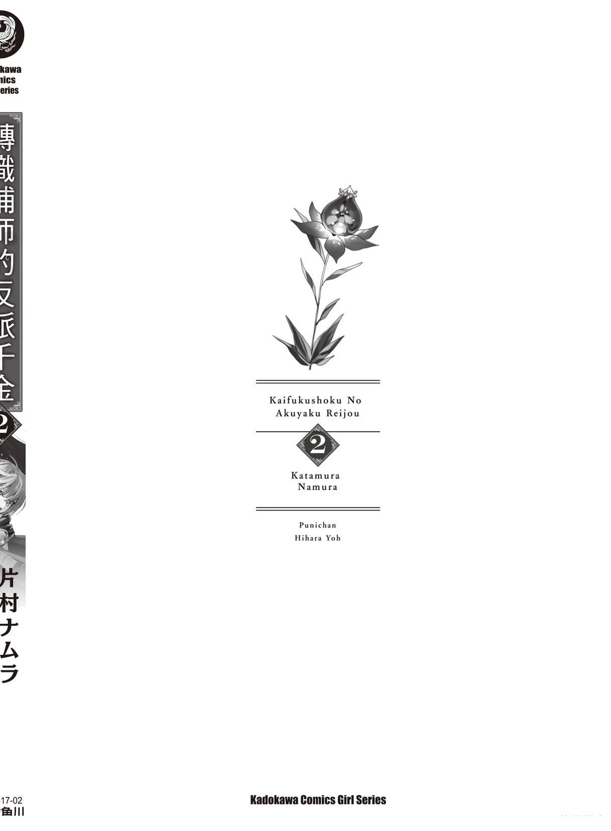 转职补师的反派千金 第2卷 第162页