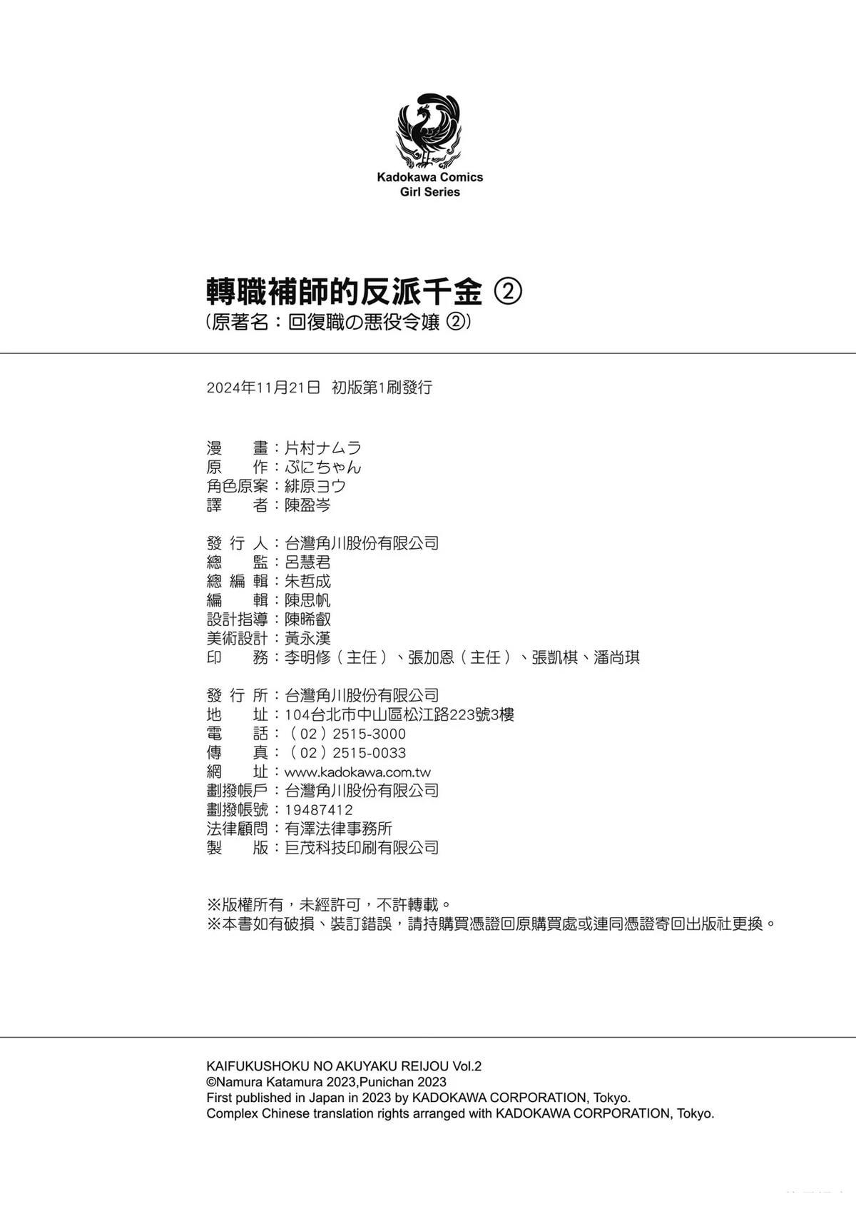 转职补师的反派千金 第2卷 第164页