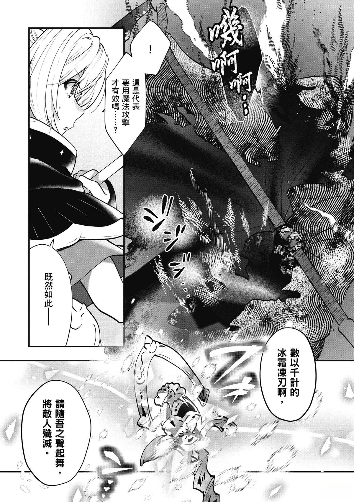 转职补师的反派千金 第2卷 第29页