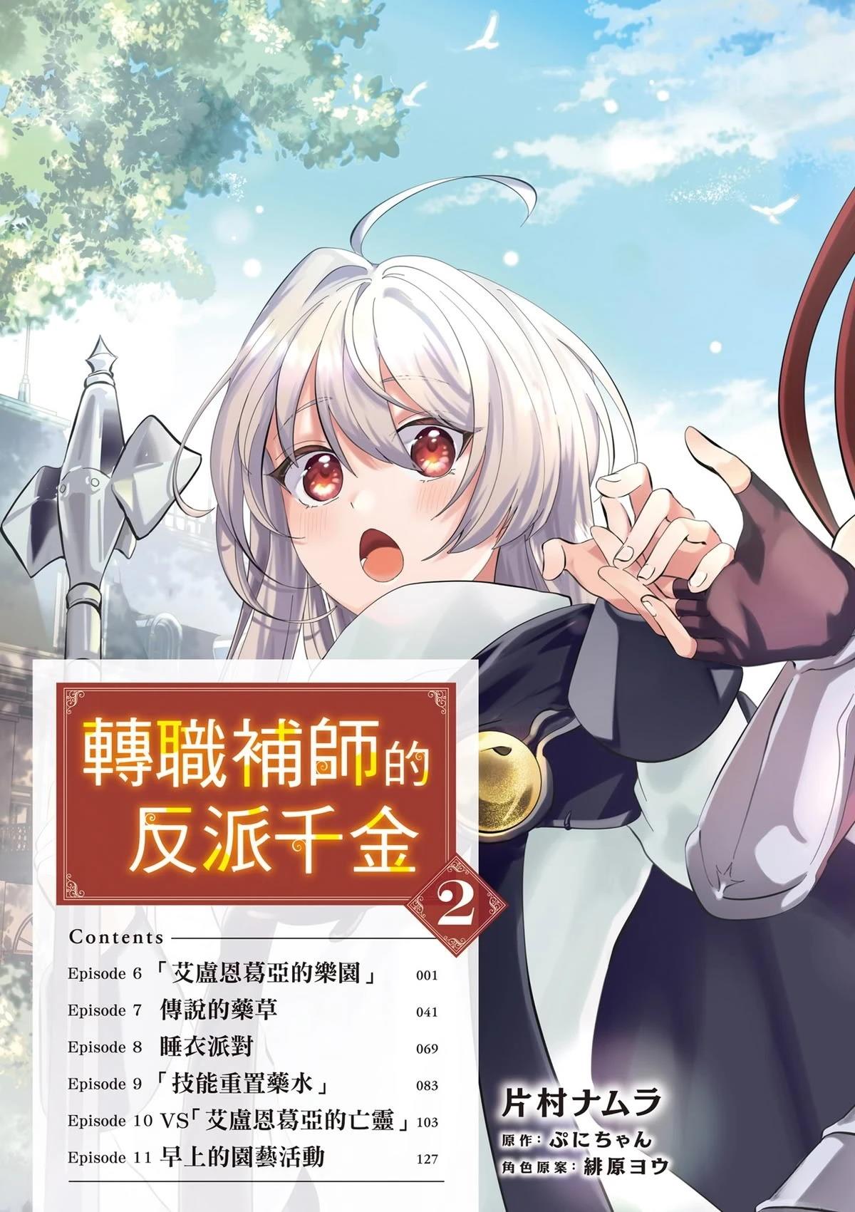 转职补师的反派千金 第2卷 第5页