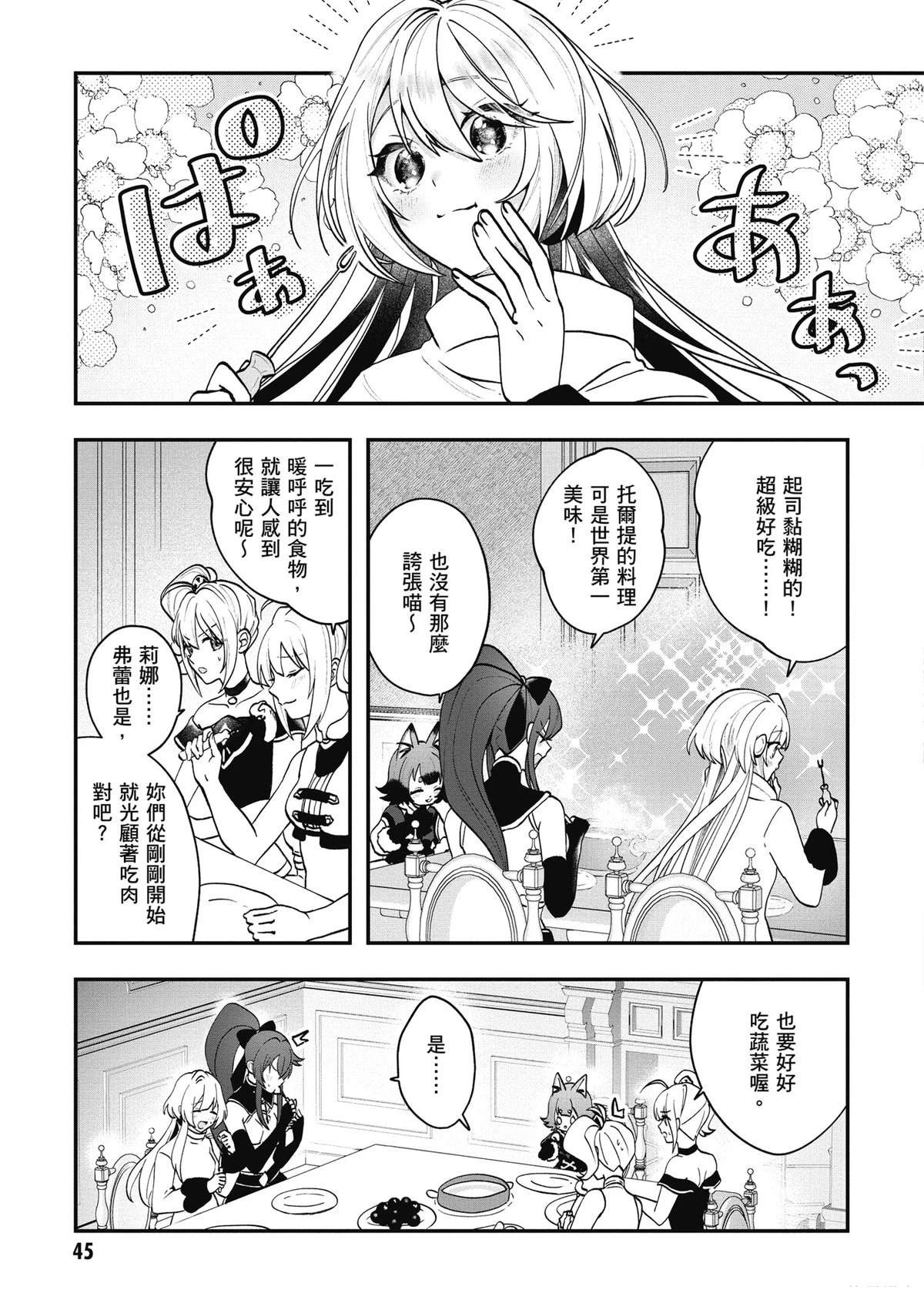 转职补师的反派千金 第2卷 第47页