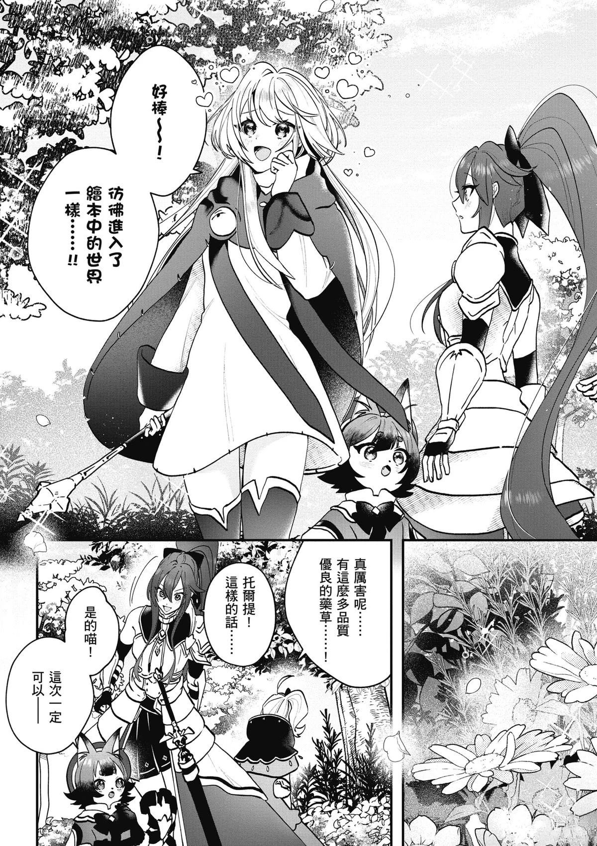 转职补师的反派千金 第2卷 第51页
