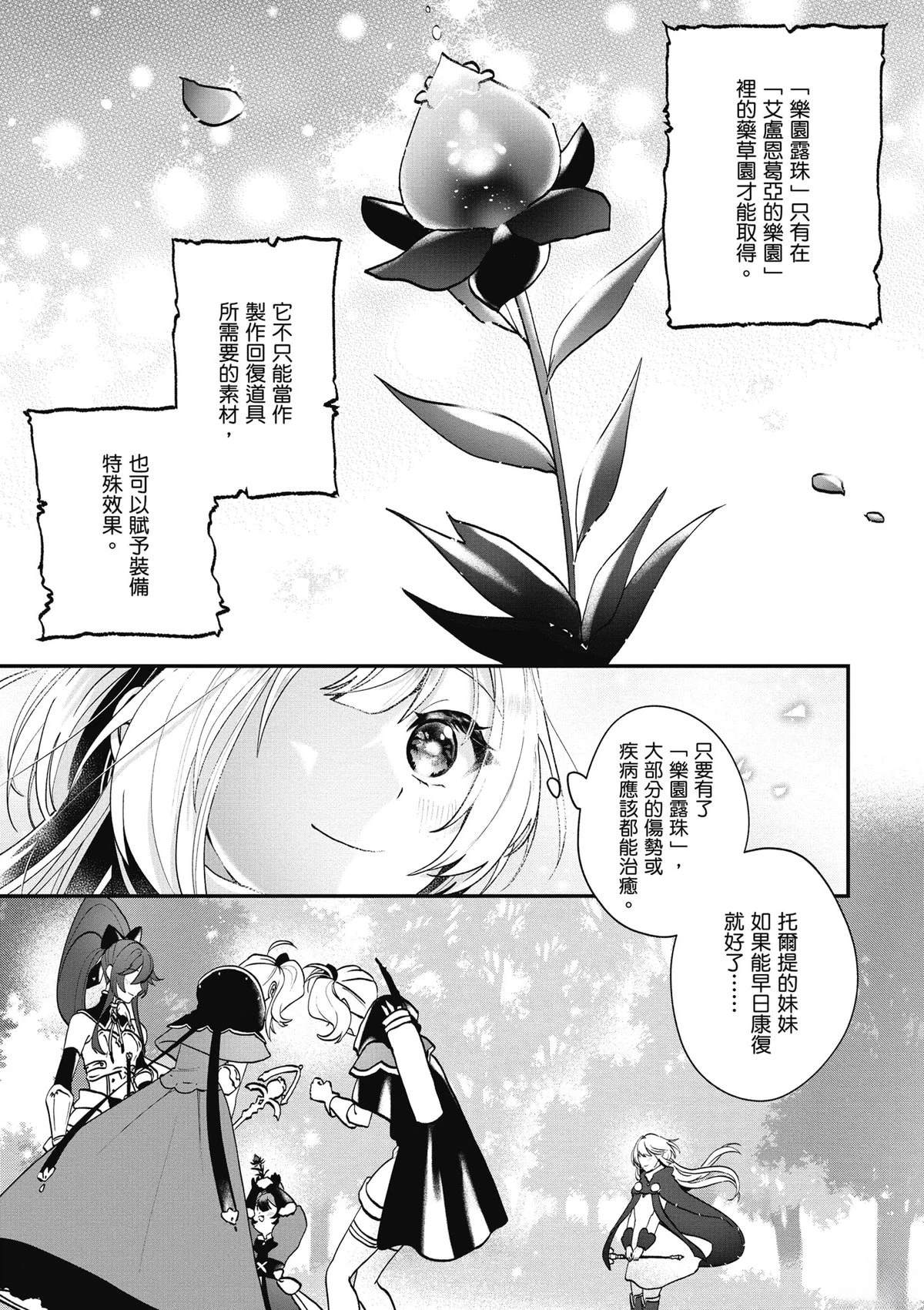转职补师的反派千金 第2卷 第58页