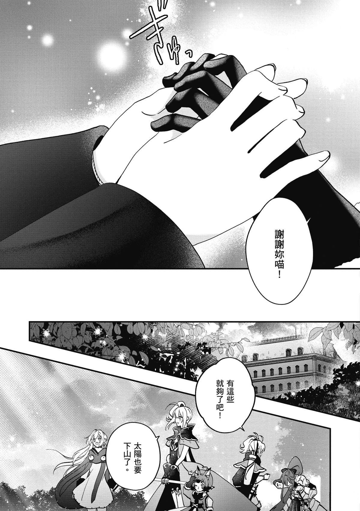 转职补师的反派千金 第2卷 第65页