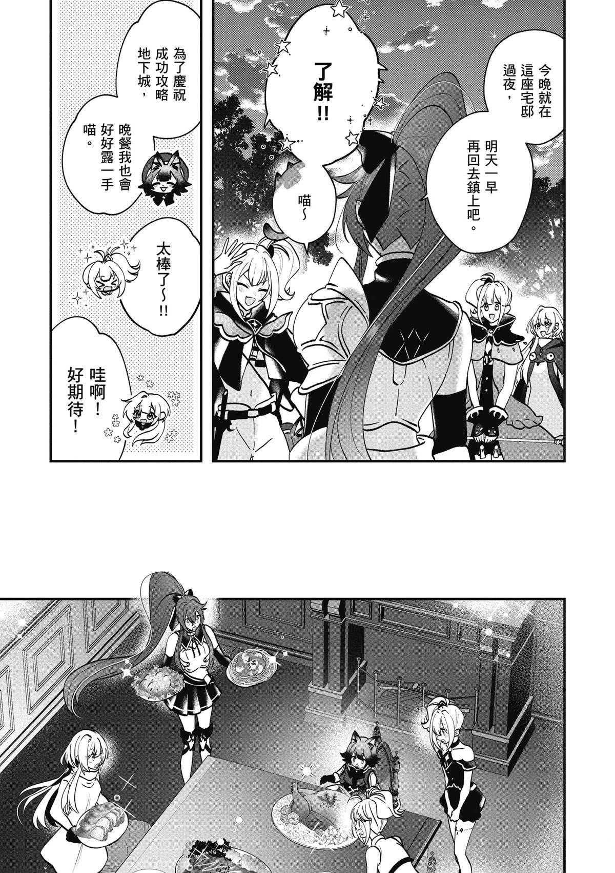 转职补师的反派千金 第2卷 第66页