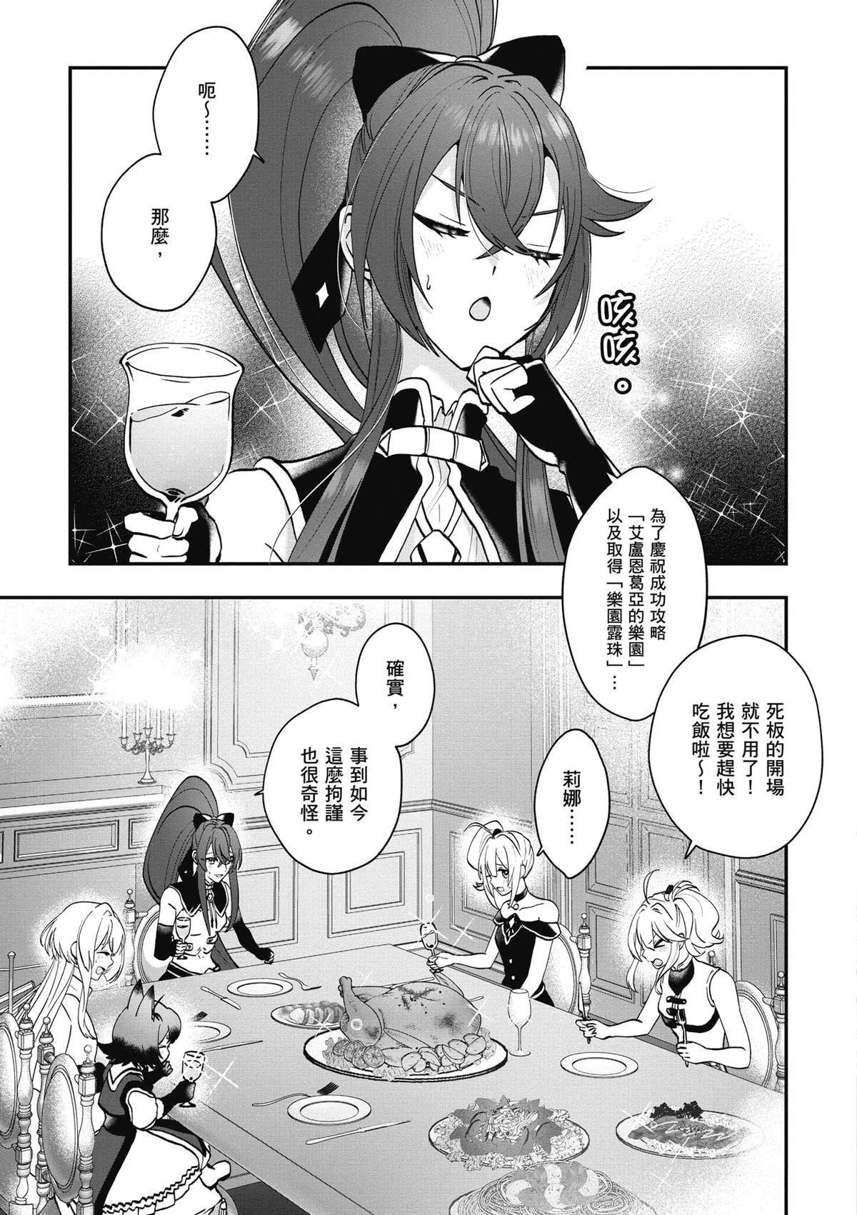 转职补师的反派千金 第2卷 第67页