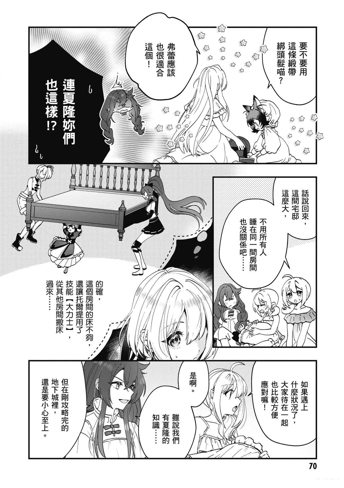转职补师的反派千金 第2卷 第72页